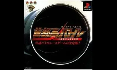 Shutokou Battle: Drift King