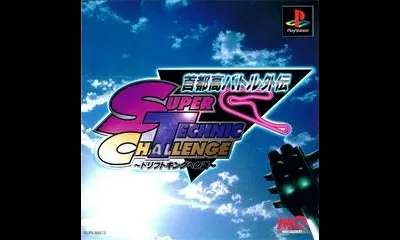 Shutokou Battle Gaiden: Super Technic Challenge