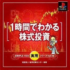 Background - Si1-Jikan de Wakaru Kabushiki Toushi - PlayStation - Retrocharting