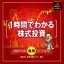 Si1-Jikan de Wakaru Kabushiki Toushi - PlayStation - Retrocharting