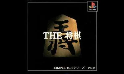 Simple 1500 Series The Shogi