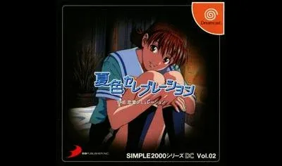 Simple 2000 Series DC Vol.02: Natsuiro Celebration: The Renai Simulation