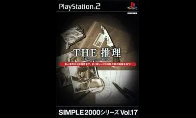 Simple 2000 Series Vol. 17: The Suiri - Aratanaru 20 No Jikenbo