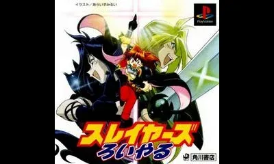 Slayers Royal