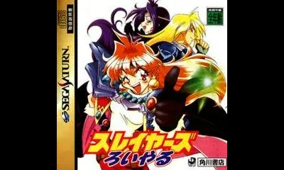 Slayers Royal