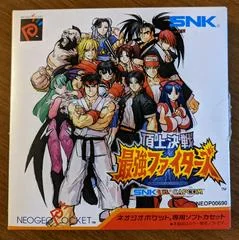 Background - SNK vs. Capcom: Choujou Kessen Saikyou Fighters - Neo Geo Pocket Color - Retrocharting