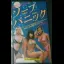 Soap Panic - Famicom - Retrocharting