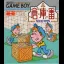 Sokoban - GameBoy - Retrocharting
