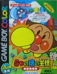 Background - Soreike! Anpanman: 5tsu no Tou no Ousama - GameBoy Color - Retrocharting