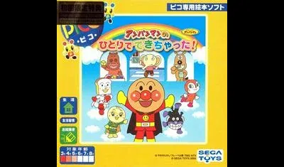 Soreike! Anpanman: Anpanman No Hitori De Dekichatta