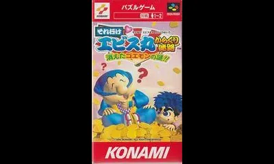 Soreyuke Ebisumaru Karakuri Meiro