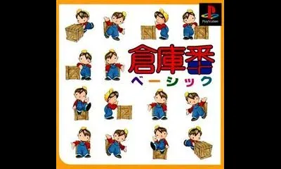 Soukoban Basic