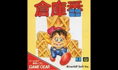 Soukoban