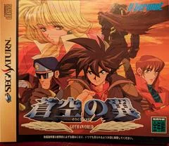 Background - Soukuu no Tsubasa - Sega Saturn - Retrocharting