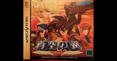 Soukuu no Tsubasa