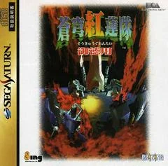 Background - Soukyugurentai Otokuyo - Sega Saturn - Retrocharting