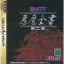 Soul Hackers: A Compendium Of Devils The Second Collection - Sega Saturn - Retrocharting
