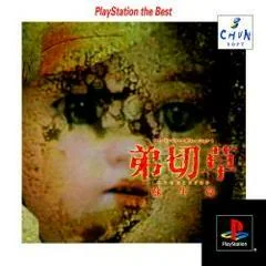 Background - Sound Novel Evolution 1 [Playstation The Best] - PlayStation - Retrocharting