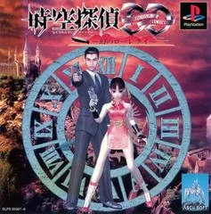 Background - Space-Time Detective DD: The Phantom Lorelei - PlayStation - Retrocharting