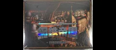 Steel Empire Chronicles [Limited Edition]