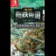 Steel Empire Chronicles - Nintendo Switch - Retrocharting