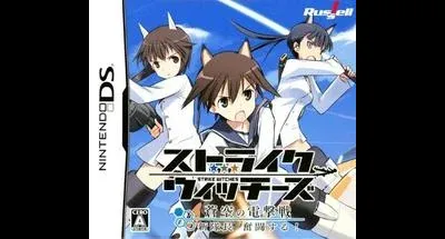 Strike Witches: Aoi no Dengekisen - Shin Taichou Funtousuru! [Limited Edition]