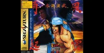 Suiko Enbu Fuunsaiki
