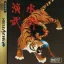 Suiko Enbu - Sega Saturn - Retrocharting