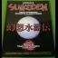 Suikoden Secrets & Solutions [Prima] - Strategy Guide - Retrocharting