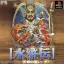 Suikoden: Tenmei No Chikai - PlayStation - Retrocharting