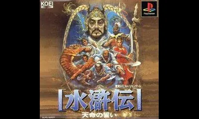 Suikoden: Tenmei No Chikai