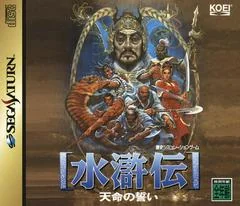 Background - Suikoden: Tenmei No Chikai - Sega Saturn - Retrocharting