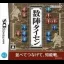 Sujin Taisen - Nintendo DS - Retrocharting