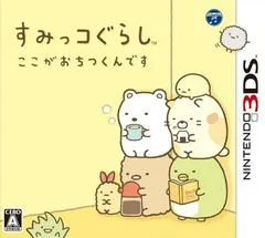 Background - Sumikko Gurashi: Koko Ga Ochitsukundesu - Nintendo 3DS - Retrocharting