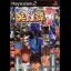 Sunrise Eiyuutan R - PlayStation 2 - Retrocharting