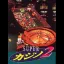 Super Casino 2 - Famicom - Retrocharting