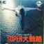 Super Daisenryaku - PC - Retrocharting