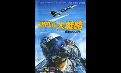 Super Daisenryaku