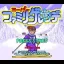 Super Family Gelande - Famicom - Retrocharting