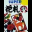 Super Hanafuda 2 - Famicom - Retrocharting
