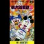 Super Momotarou Dentetsu II - Famicom - Retrocharting