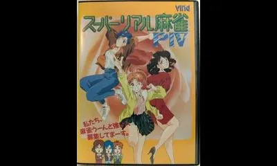 Super Real Mahjong PIV