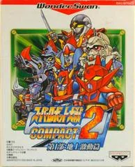 Super Robot Taisen Compact 2
