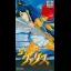 Super Valis - Famicom - Retrocharting