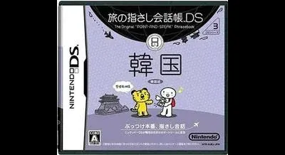 Tabi No Yubisashi Kaiwachou DS: DS Series 3 Kankoku