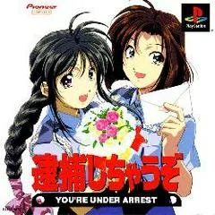 Background - Taiho Shichauzo!: You're Under Arrest - PlayStation - Retrocharting