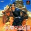 Taikou Risshiden III - PlayStation - Retrocharting