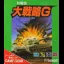 Taisen-gata Daisenryaku G - Sega Game Gear - Retrocharting