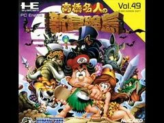 Takahashi Meijin no Shin Boken Jima - JP PC Engine - Retrocharting