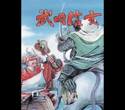 Takeda Shingen